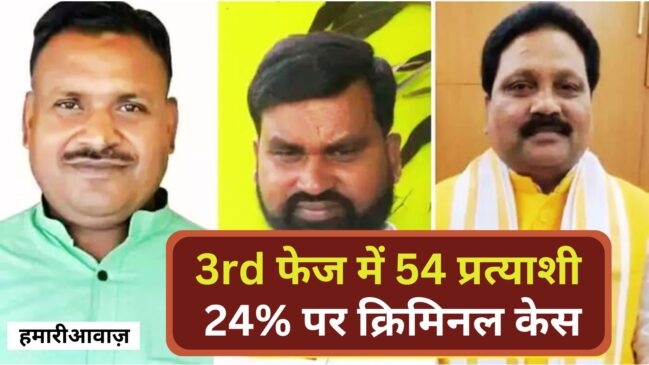 loksabha-election-bihar-third-phase