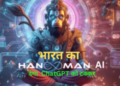 Hanooman AI देगा ChatGPT और GeminiAI को कड़ी टक्कर, 12 भारतीय भाषाओं में करता है सवाल-जवाब