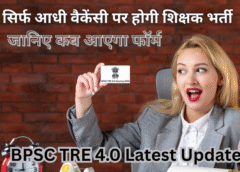 BPSC TRE 4.0 Latest Update